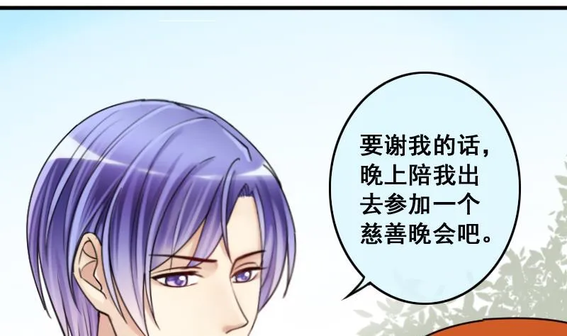 第184话 慈善晚会 1 第26页
