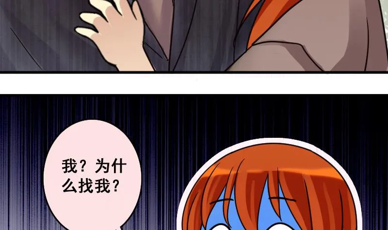 第184话 慈善晚会 1 第28页