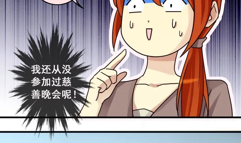 第184话 慈善晚会 1 第29页