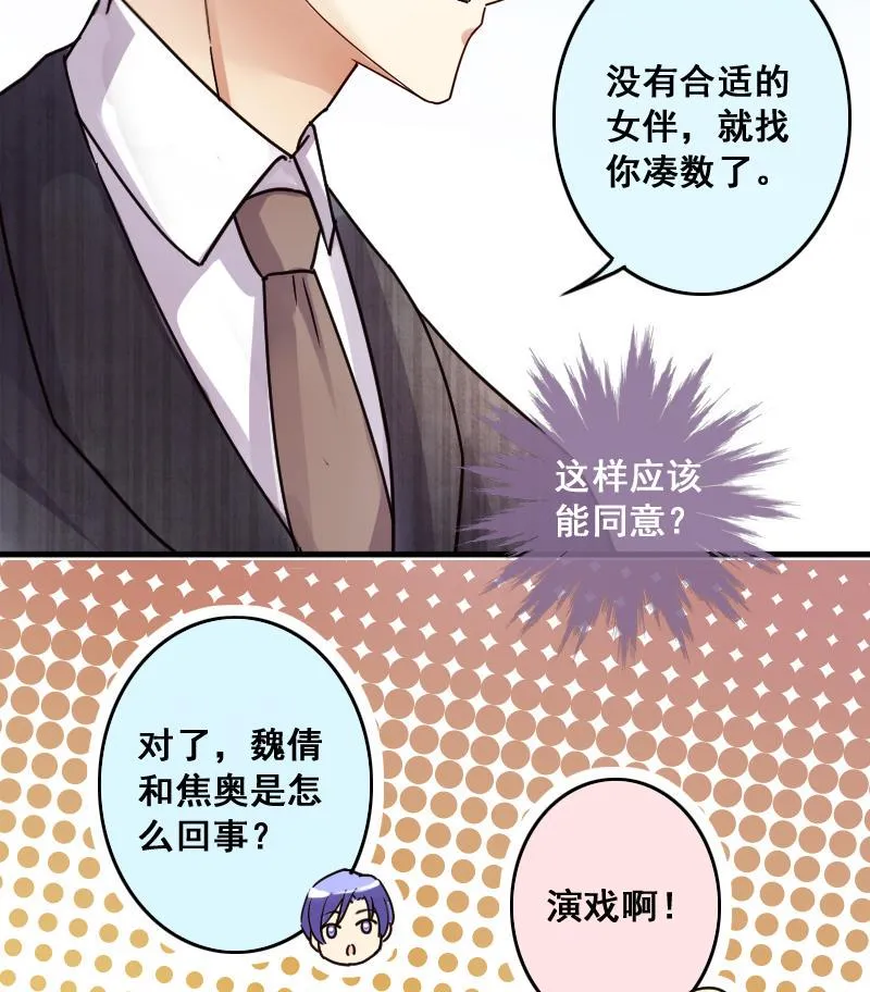 第184话 慈善晚会 1 第31页