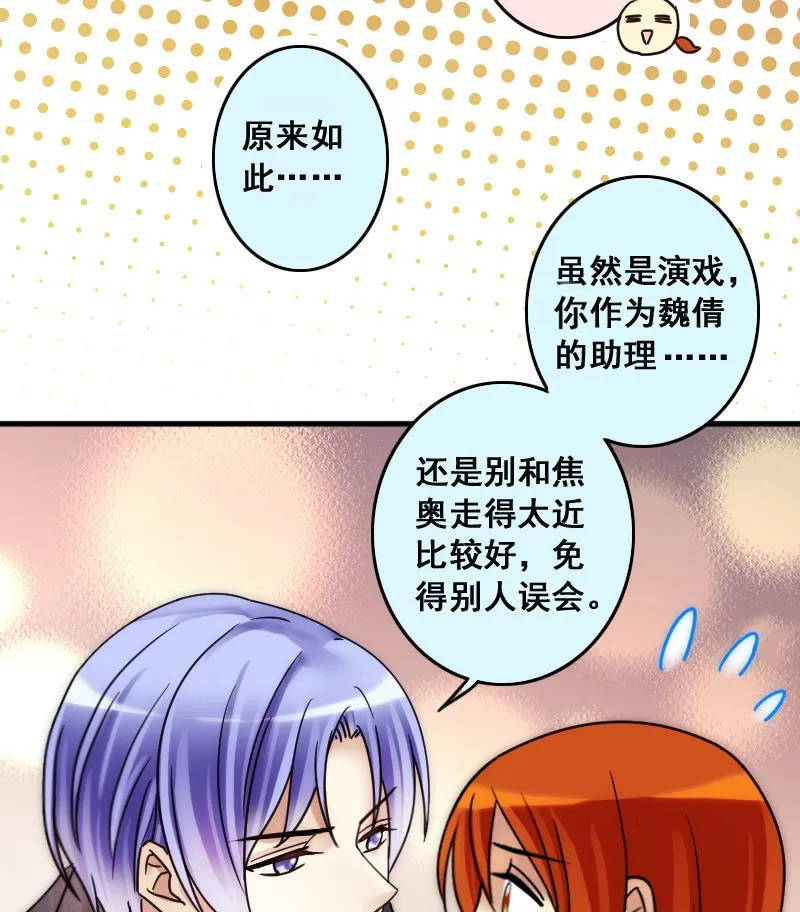 第184话 慈善晚会 1 第32页