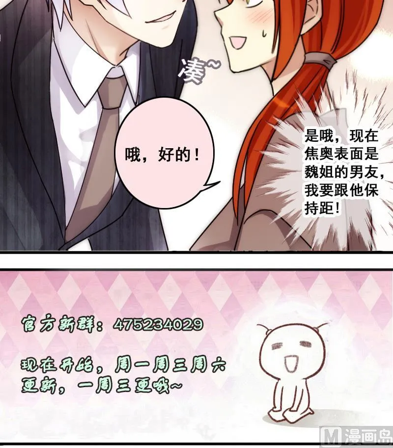 第184话 慈善晚会 1 第33页