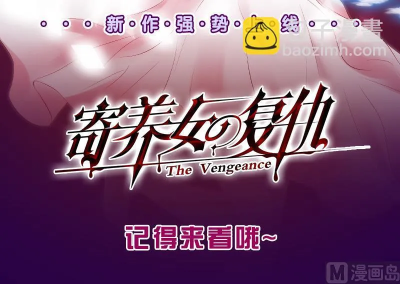 第184话 慈善晚会 1 第36页