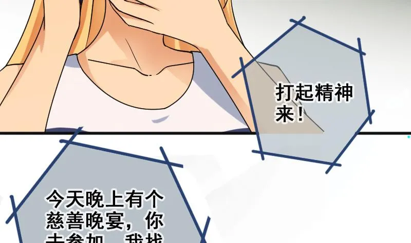 第185话 慈善晚会 2 第10页
