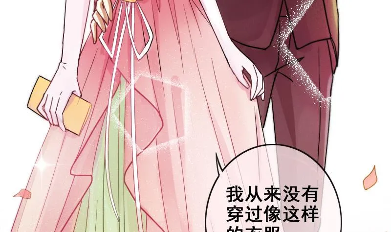 第185话 慈善晚会 2 第17页