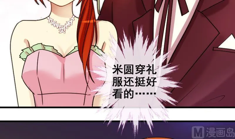 第185话 慈善晚会 2 第21页