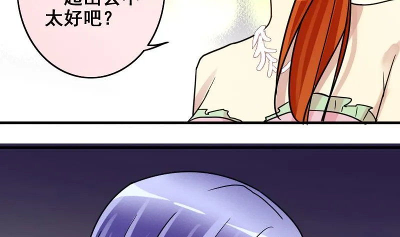 第185话 慈善晚会 2 第23页