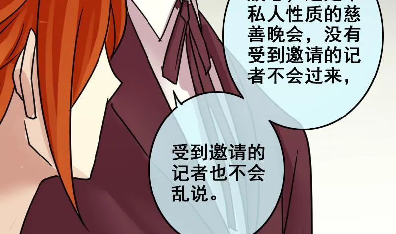 第185话 慈善晚会 2 第25页