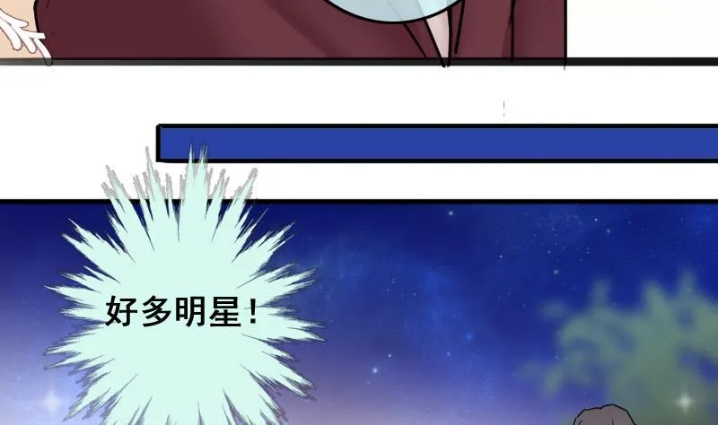第185话 慈善晚会 2 第26页