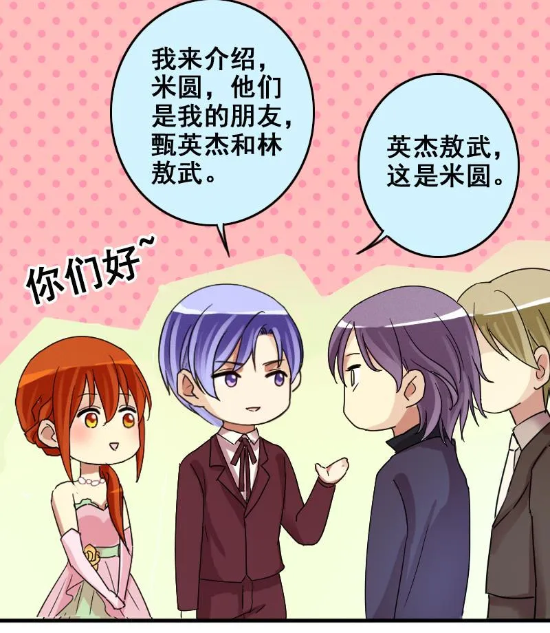 第185话 慈善晚会 2 第32页
