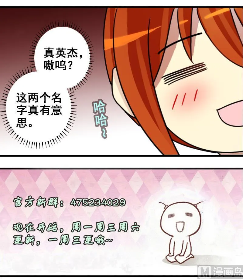 第185话 慈善晚会 2 第33页