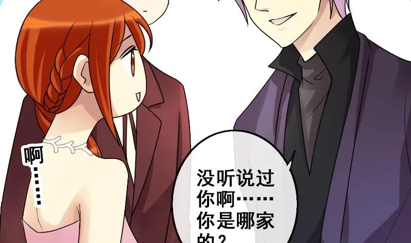 第186话 慈善晚会 3 第4页