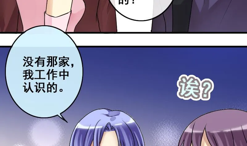 第186话 慈善晚会 3 第5页