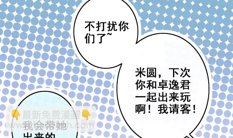 第186话 慈善晚会 3 第10页
