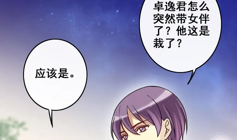 第186话 慈善晚会 3 第17页