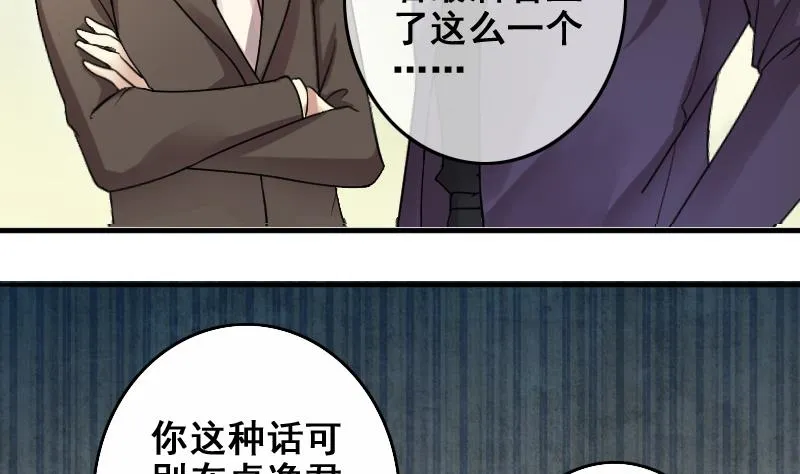 第186话 慈善晚会 3 第19页
