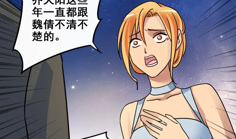 第186话 慈善晚会 3 第26页