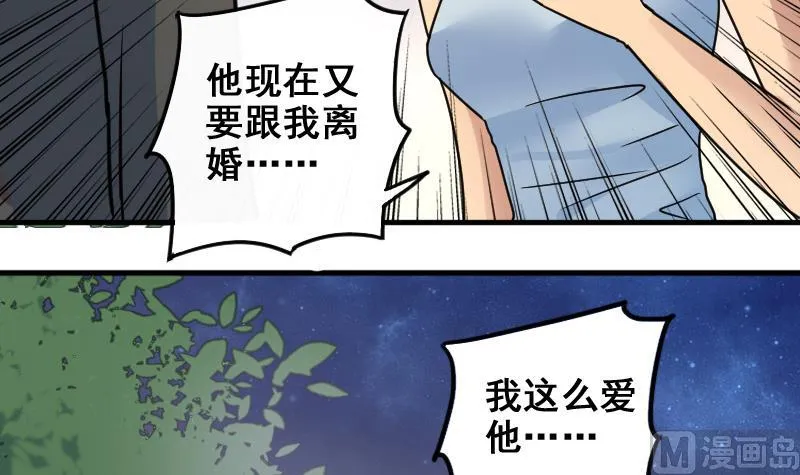 第186话 慈善晚会 3 第27页