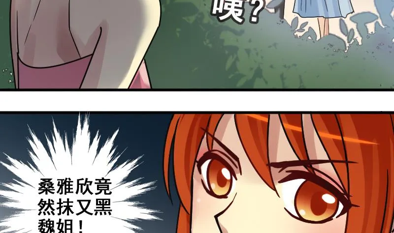 第186话 慈善晚会 3 第29页
