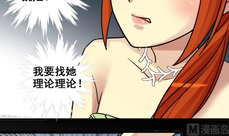 第186话 慈善晚会 3 第30页