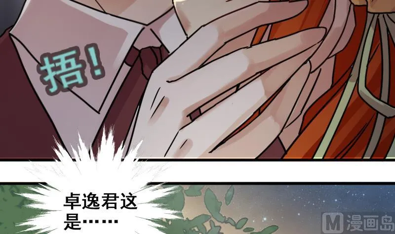 第186话 慈善晚会 3 第33页