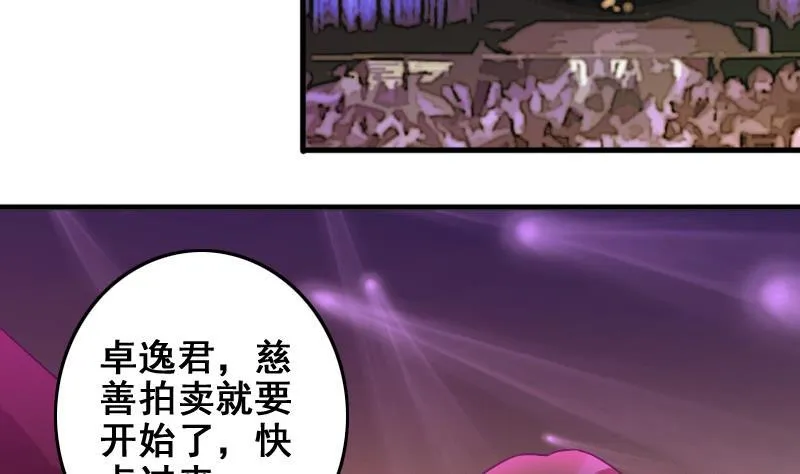 第187话 百万首饰 1 第19页