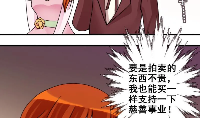 第187话 百万首饰 1 第26页