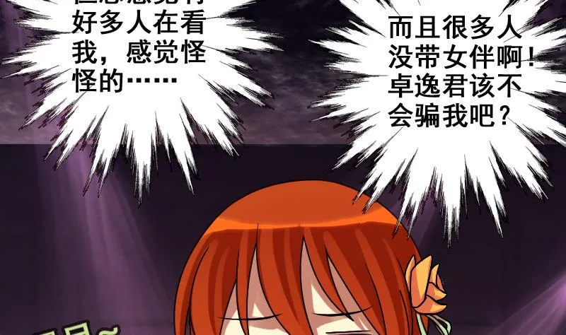 第187话 百万首饰 1 第29页