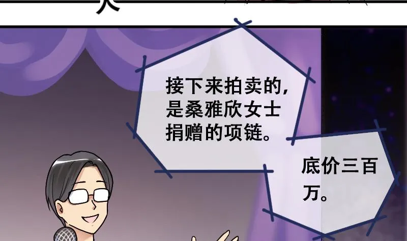 第188话 百万首饰 2 第8页
