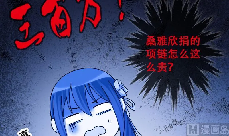 第188话 百万首饰 2 第12页