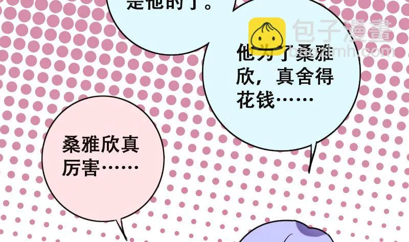 第188话 百万首饰 2 第20页