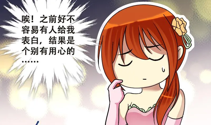 第188话 百万首饰 2 第25页