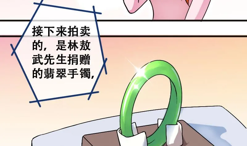 第188话 百万首饰 2 第26页