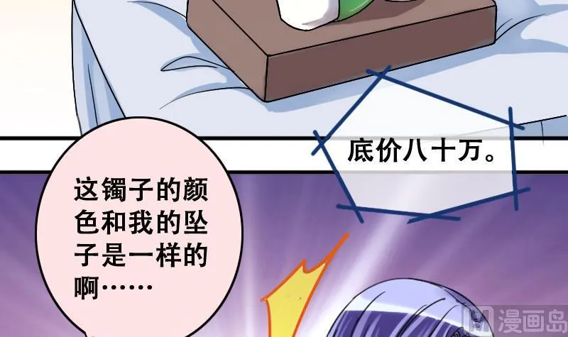 第188话 百万首饰 2 第27页