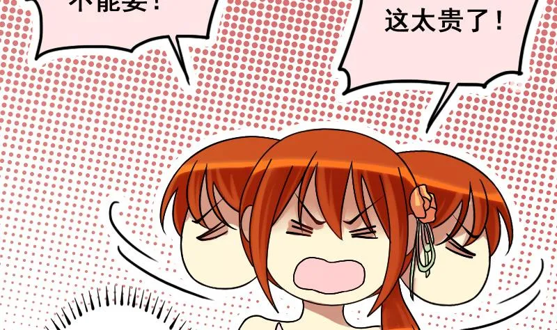 第189话 百万首饰 3 第7页