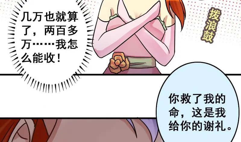 第189话 百万首饰 3 第8页