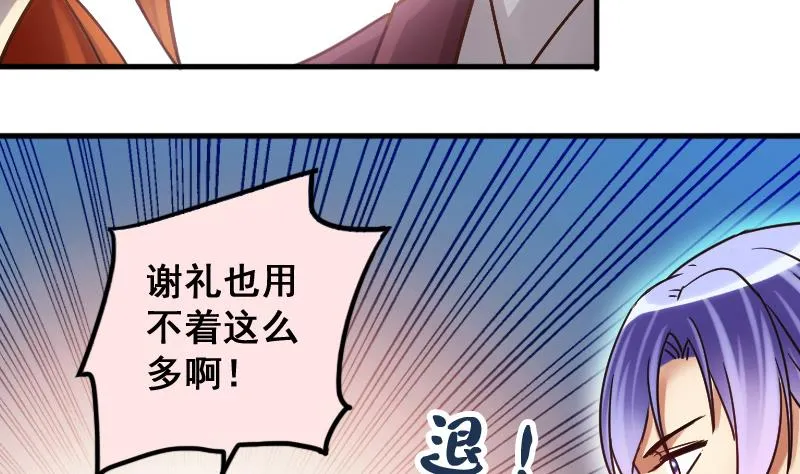第189话 百万首饰 3 第10页
