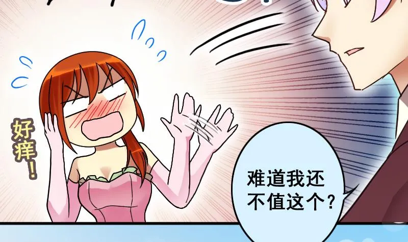 第189话 百万首饰 3 第11页
