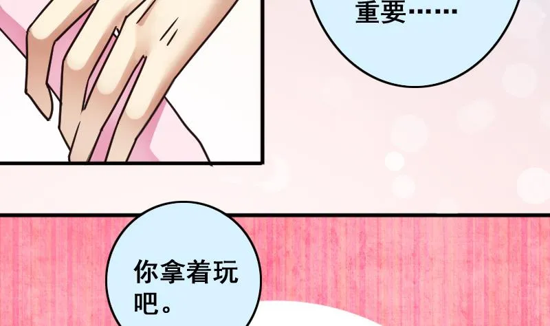 第189话 百万首饰 3 第13页