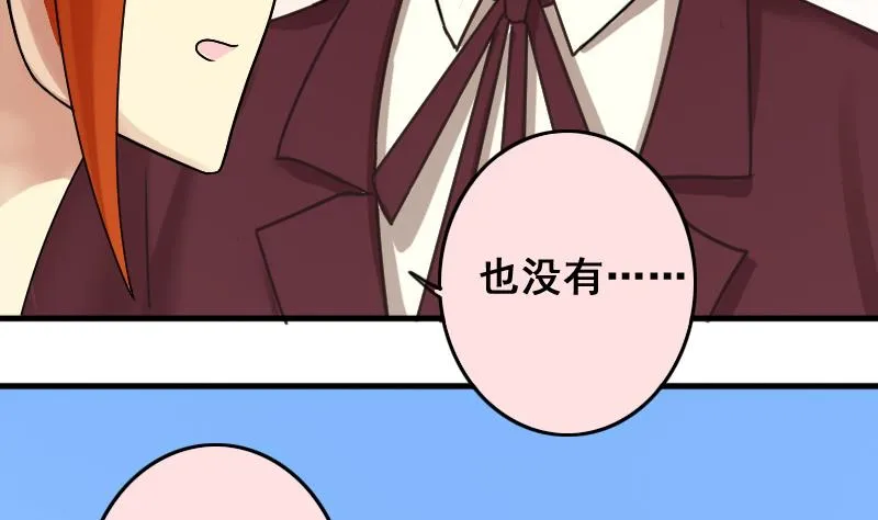 第189话 百万首饰 3 第20页