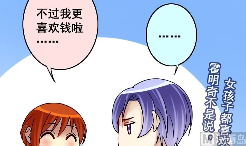 第189话 百万首饰 3 第21页