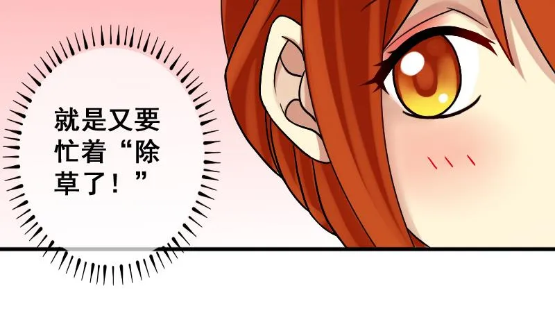 第189话 百万首饰 3 第25页