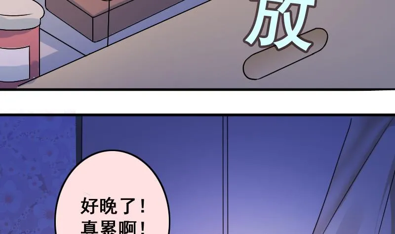 第189话 百万首饰 3 第28页