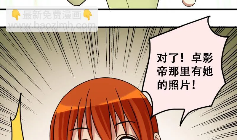 第190话 玉佩变异 1 第8页