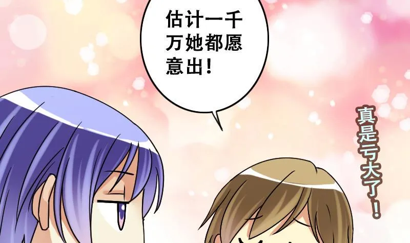 第190话 玉佩变异 1 第29页
