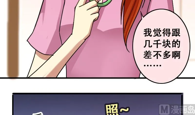第191话 玉佩变异 2 第27页