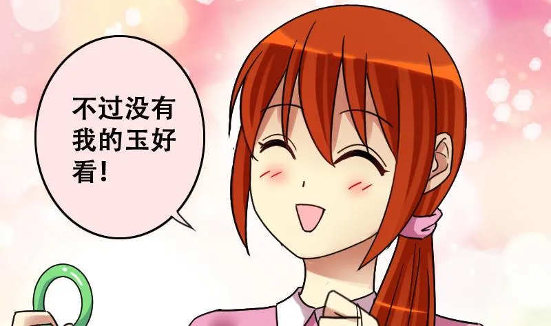 第191话 玉佩变异 2 第29页