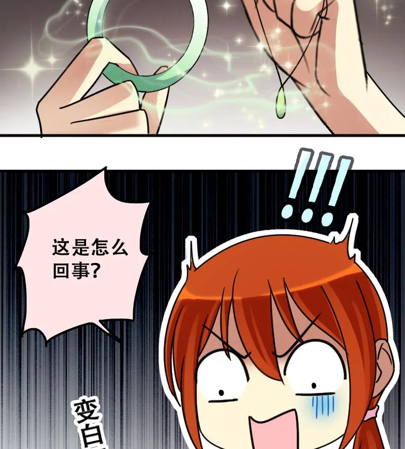 第191话 玉佩变异 2 第31页