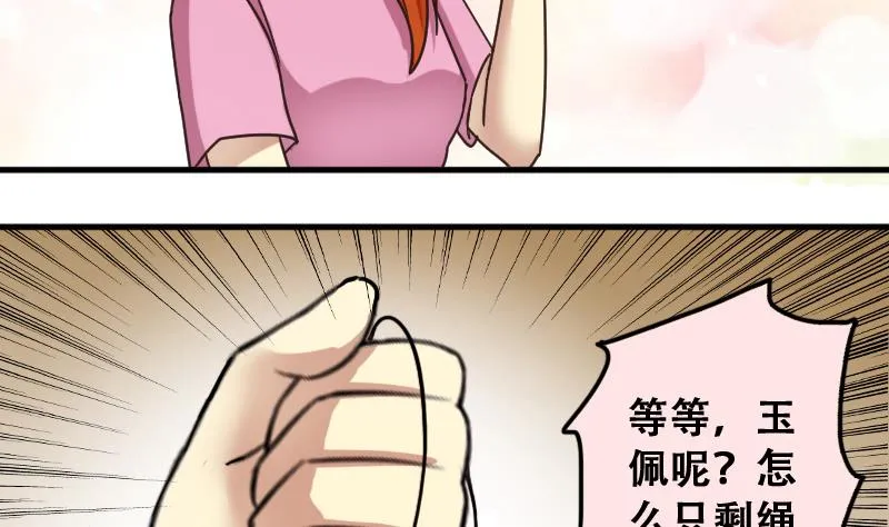 第192话 玉佩变异 3 第10页