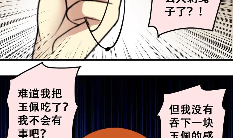 第192话 玉佩变异 3 第11页
